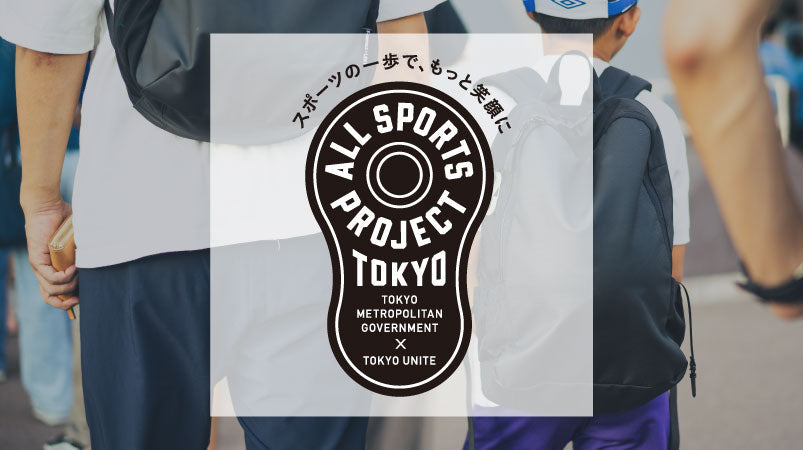 2026年のスポーツ熱を支える。TOKYO UNITEと東京都の企画にTIESが採用