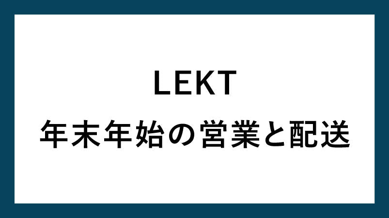 年末年始の営業と配送について